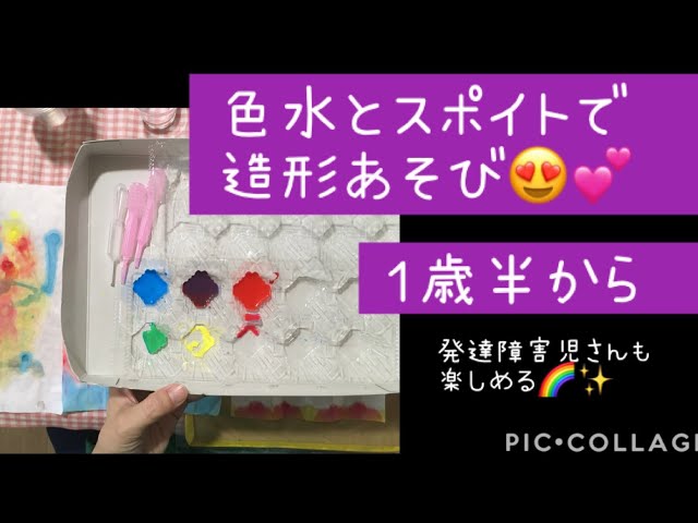 色水とスポイトの造形遊びNEW!