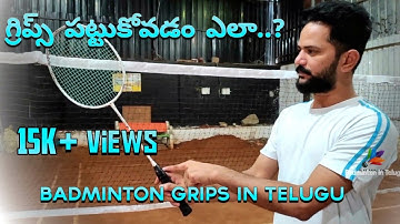 బ్యాడ్మింటన్ గ్రిప్స్ ఎలా పట్టుకోవాలి.? (how to hold a badminton racquet grips in Telugu) part 2