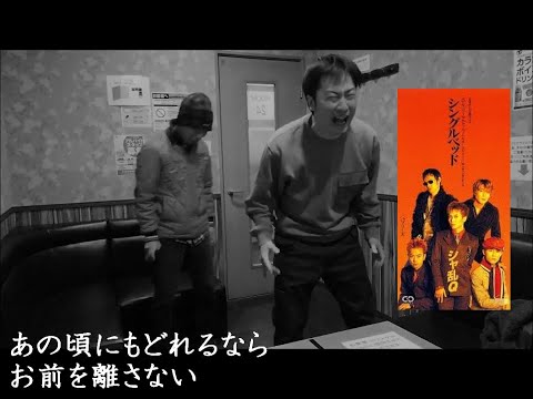 【カバー】シングルベッド/シャ乱Q、をカラオケで唄う。