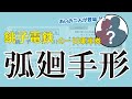 あの”国民的音楽グループ”が銚子電鉄 弧廻手形(1日乗車券)を紹介!