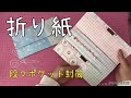 【折り紙】大量消費できる、大き目封筒の作り方♡