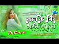 Dj manish  dj manish banaras  jhan jhan bass hard bass toing mix kan ke gir gail jhumka