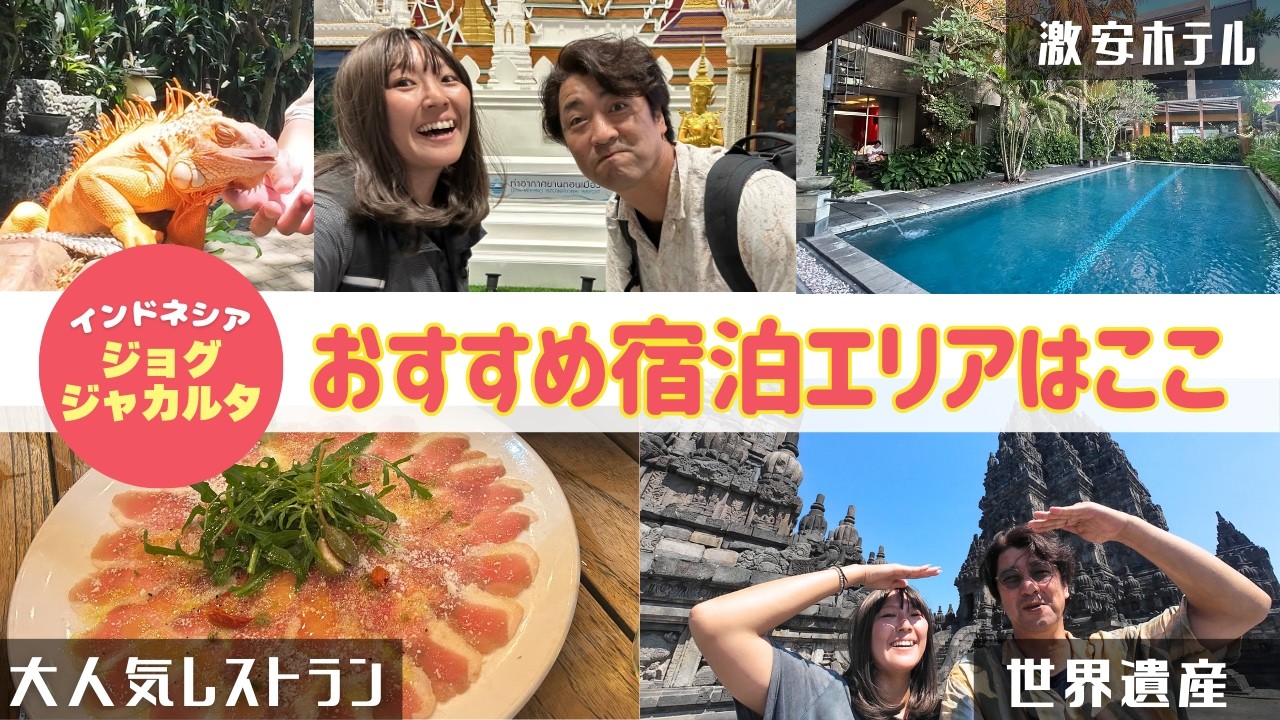 【ジョグジャカルタ】泊まるなら良い雰囲気のこの通りがおすすめ〜レンタルバイクで観光三昧〜