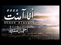 أنا آمنت Songs Arabic 
