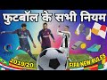 Basic Rules of Football | फुटबॉल के सभी नियम | New Rules from 1st June 2019.