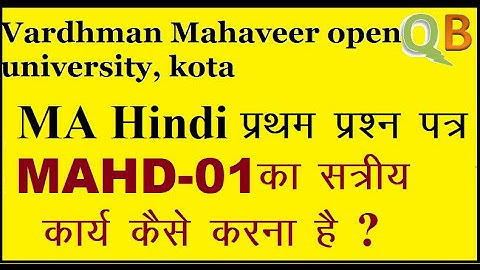 VMOU MA HINDI PREVIOUS MAHD-01 SOLVED ASSIGNMENT