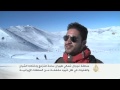 "توجال".. ساحة للتزلج والترفيه شمالي