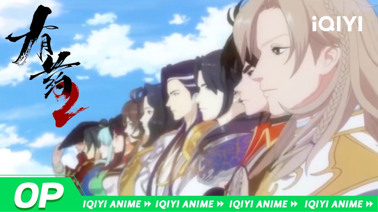 【OP】有药第二季 OP来袭！【欢迎订阅 爱奇艺动漫站】