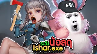 RoV Ishar exe | ที่นี่น้องหมีดุ