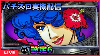 パチスロ実機配信】ビッグシオ-30【設定6】 - YouTube