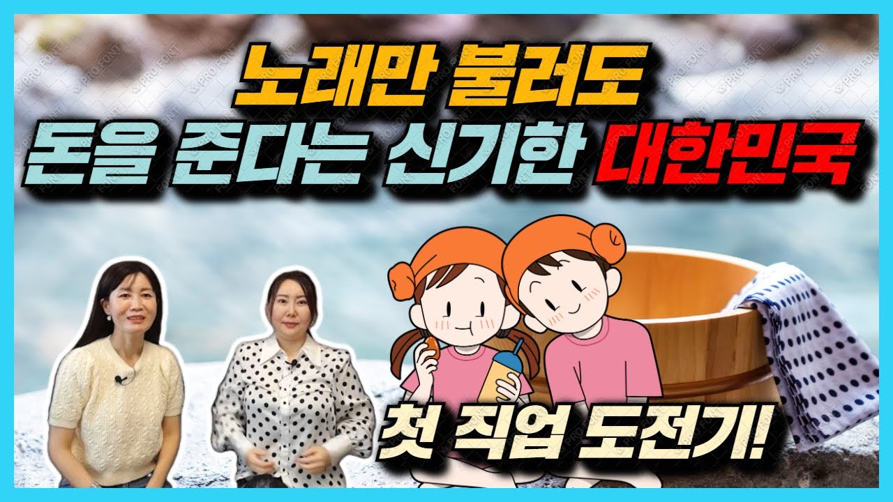 울어야 벌수 있는 돈! 돈 벌다 우울증 걸릴것 같은 직업! - YouTube