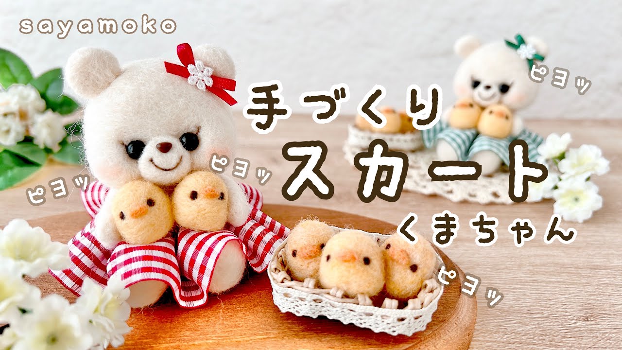 作家様 羊毛フェルト くま ぬいぐるみ ハンドメイド 6体セット 未開封 作家様 羊毛フェルト くま ぬいぐるみ ハンドメイド 6体セット 未開封