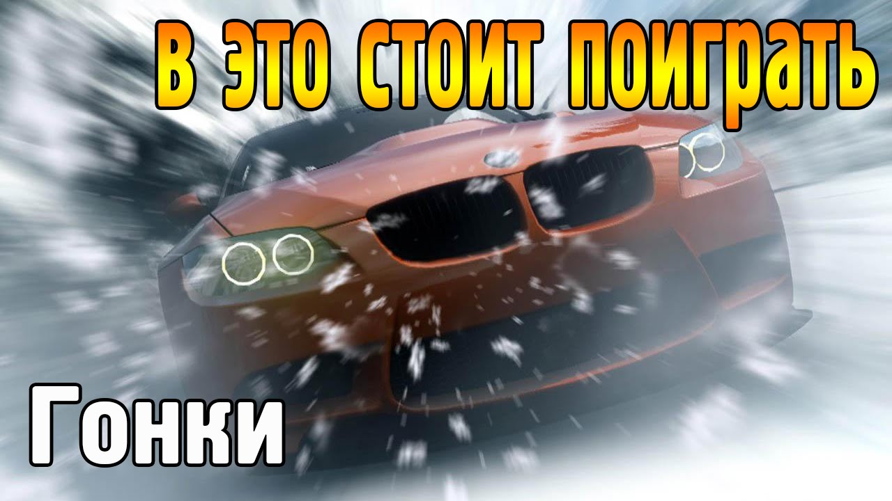 Аркадные Гонки Аркадные Гонки