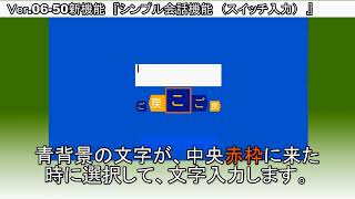 重度障害者向け意思伝達装置 伝の心（でんのしん）：日立ケーイー