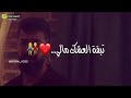 كل يوم الك اشتاق 😍