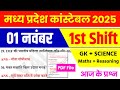 MP Police 01 November Shift Analysis 2025 | Complete Exam Breakdown & Key Insights 📝