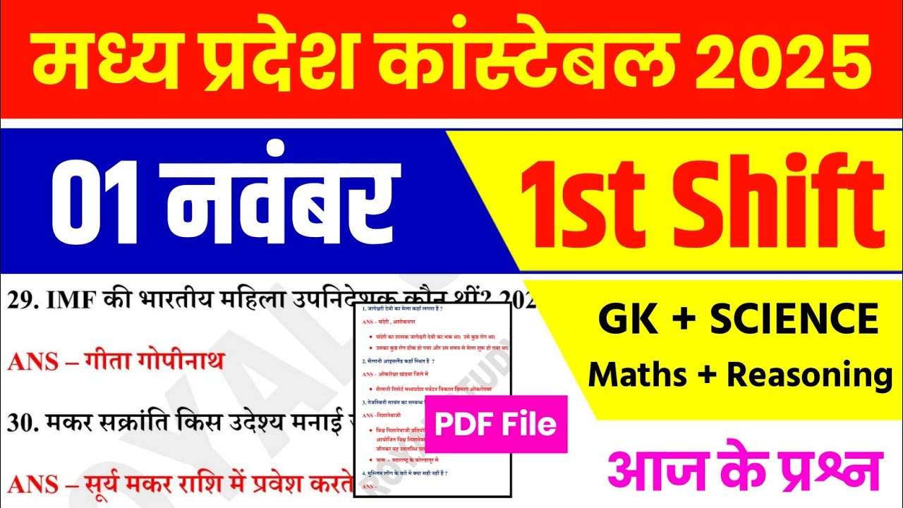 MP Police 01 November 1st Shift Analysis 2025 | MP Police Exam Analysis 2025|MP Police Analysis 2025