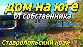 Дом 83 кв.м. за 1 600 000 рублей Ставропольский край Изобильненский район