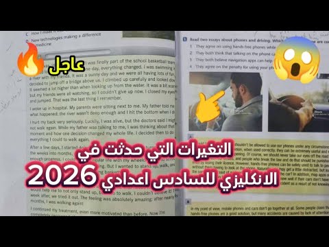 عاجل التربية الان جميع التغيرات التي حدثت في الانكليزي للسادس اعدادي 2026