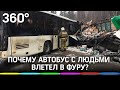 Почему автобус с пассажирами влетел в фуру? Аварийный "треугольник" в Красноярске