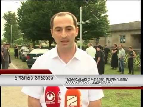 „ბურჯანაძე-ერთიანმა ოპოზიციამ\" ამომრჩეველთან შეხვედრა დაასრულა.