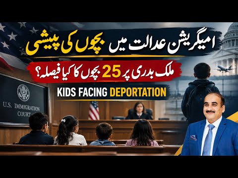 Kids In Immigration Court | What Happened Next? 