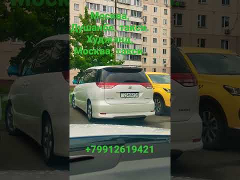 Москва, Душанбе, такси. Душанбе, Москва, такси.+992885211515🇹🇯🇹🇯🇹🇯🇹🇯🇷🇺🇷🇺🇷🇺🇷🇺☝️☝️☝️☝️