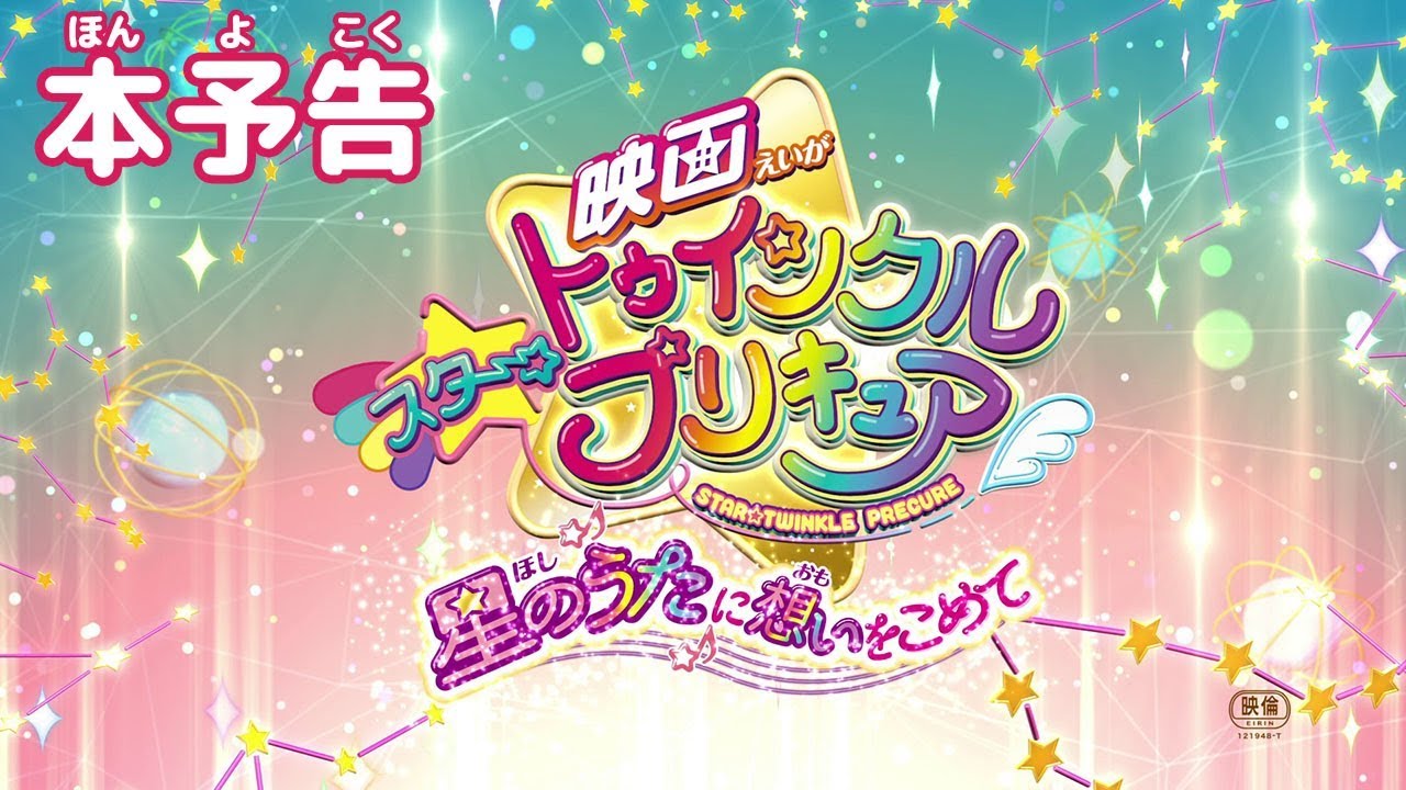 歴代のプリキュア映画 全28作まとめ 13人のプリキュアが活躍する新作映画も公開 アソビフル