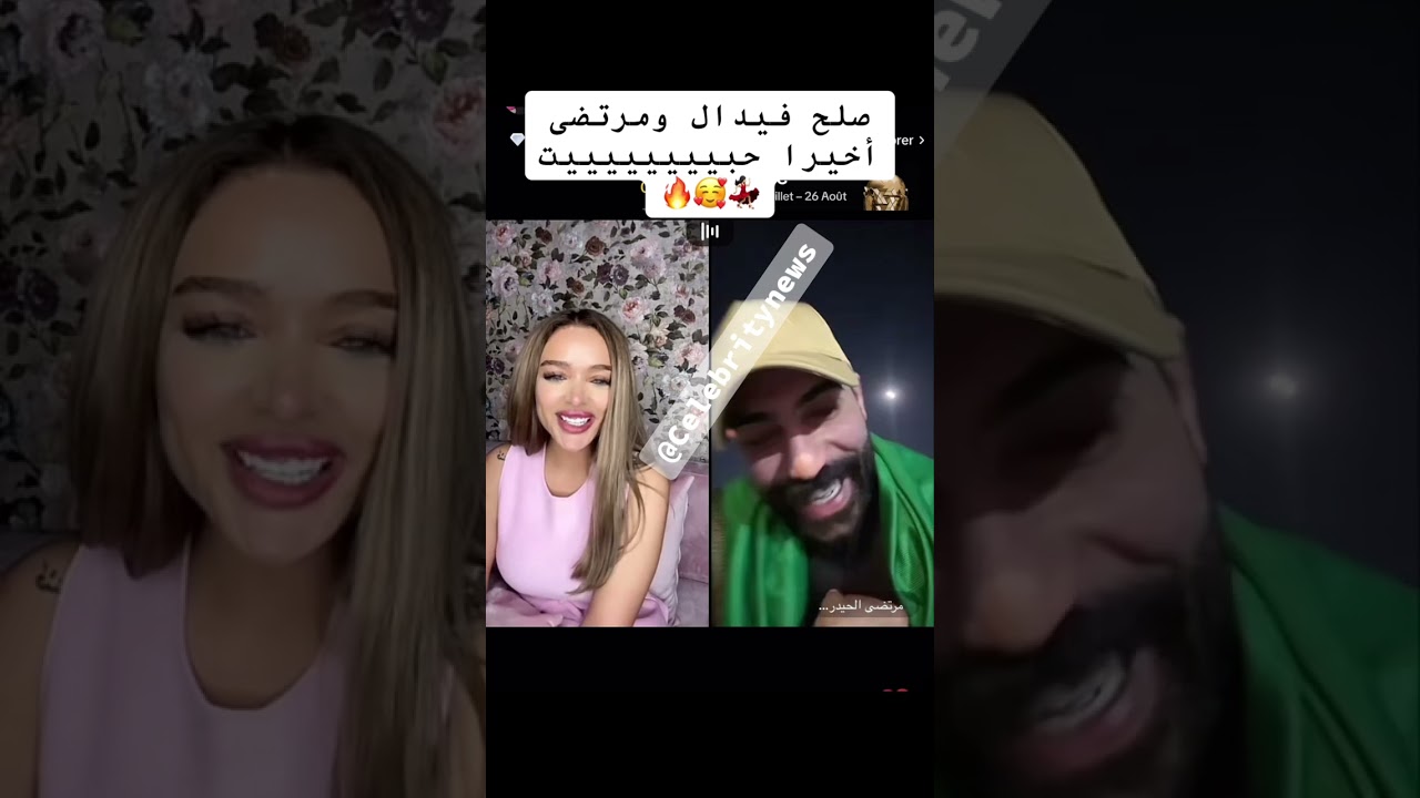 صلح فيدال ومرتضى🔥#قسمة_ونصيب#ضحك#اكسبلور#farahrazem#memes#live#ترند#funny#shorts#nadaabid