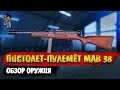 Battlefield V | Обзор MAB 38