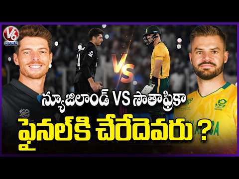 South Africa vs New Zealand: Who Will Reach the Final? | ICC Men's T20 World Cup | V6 News - V6NEWSTELUGU