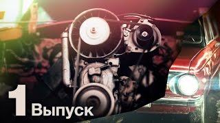 видео: Строим ЗАПОРОЖЕЦ МЕЧТЫ. Выпуск 1 картинка: Строим ЗАПОРОЖЕЦ МЕЧТЫ. Выпуск 1