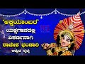 Rajesh bhandari top yakshagana dance