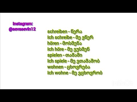 (გერმანული A2) გაკვეთილი 5 | Verben - ზმნები