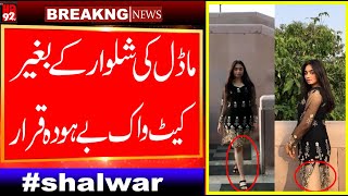 Shalwar Girls Video Shalwar Kameez Tight Legging بغیر شلوار لڑکی کی ویڈیو وائرل