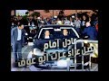 عزاء عزت أبو عوف عادل إمام يصل فى سيارة فاخرة 