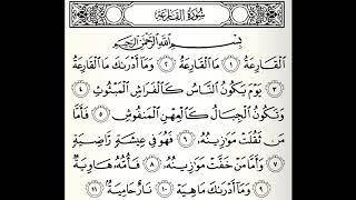 سورة القارعة القارئ خالد عبدالكافي