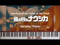 바람계곡의 나우시카 (오프닝 테마) 피아노 커버 &amp; 악보