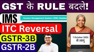 New Changes in GST Portal IMS Dashboard from October 2025 | ITC Reversal New Rule  Update