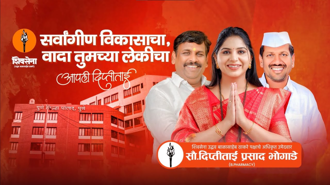 Diptitai Bhogade Official song