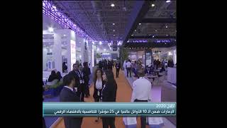 الإمارات ضمن الـ10 الأوائل عالميًا بالاقتصاد الرقمي فيديو عربى