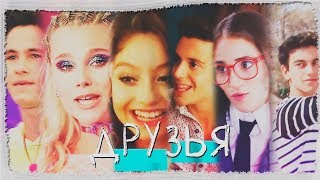 Soy Luna Opening (Стиль Друзья)