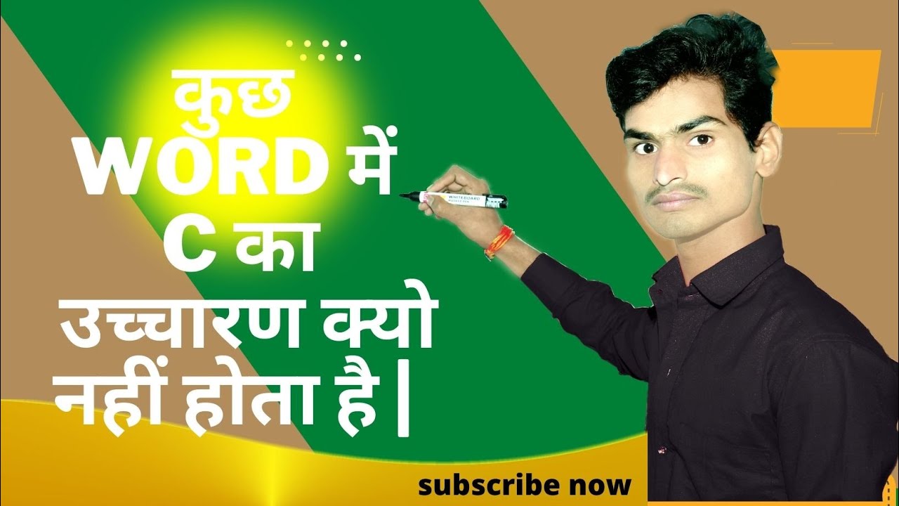 kuch word men c ka uchcharan kyo nahi kiya jata hai