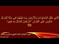 القران الكريم ختمة الاجزاء تلاوة الشيخ صلاح بوخاطر الجزء 19 