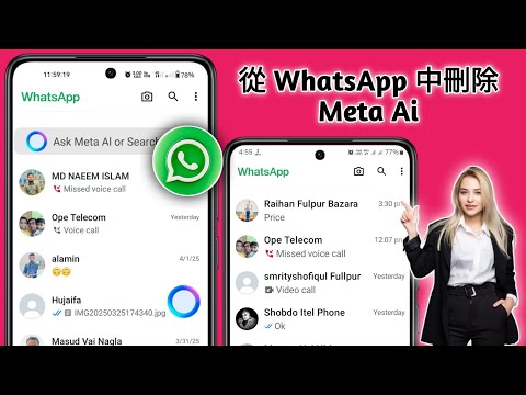 如何從 WhatsApp 中刪除 Meta AI（2025）|關閉 WhatsApp 中的 Meta AI