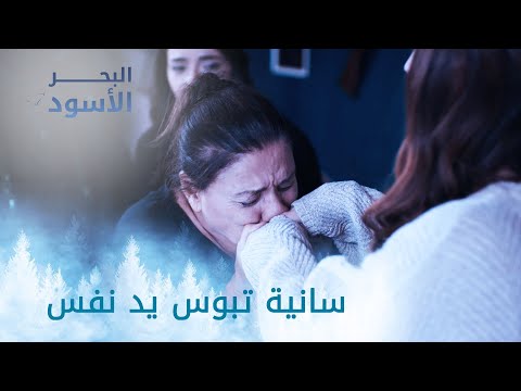 سانية ت يد نفس الحلقة  مدبلج