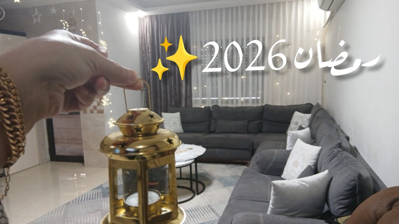 تنظيفات عميقة 🫧بليلة رمضان✨️زينة البيت لرمضان بأقل تكلفة 🌙✨️اول فيديو كنت بصورو اعطوني رأيكم 🥹