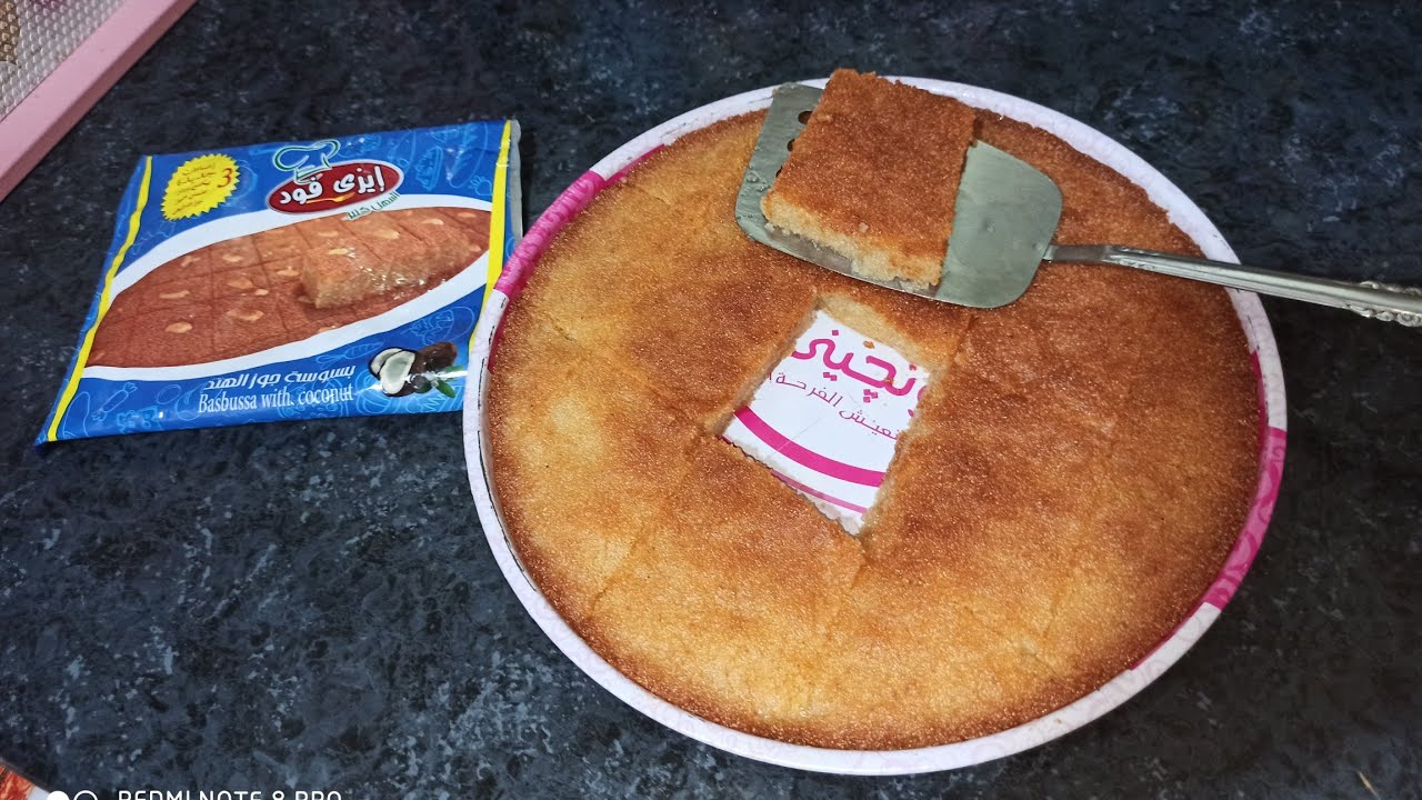 طريقة عمل البسبوسة تجربتي في أكياس البسبوسه الجاهزه من نوع ايزي فود هتعملي احلي صينية بسبوسه ب٥جنية