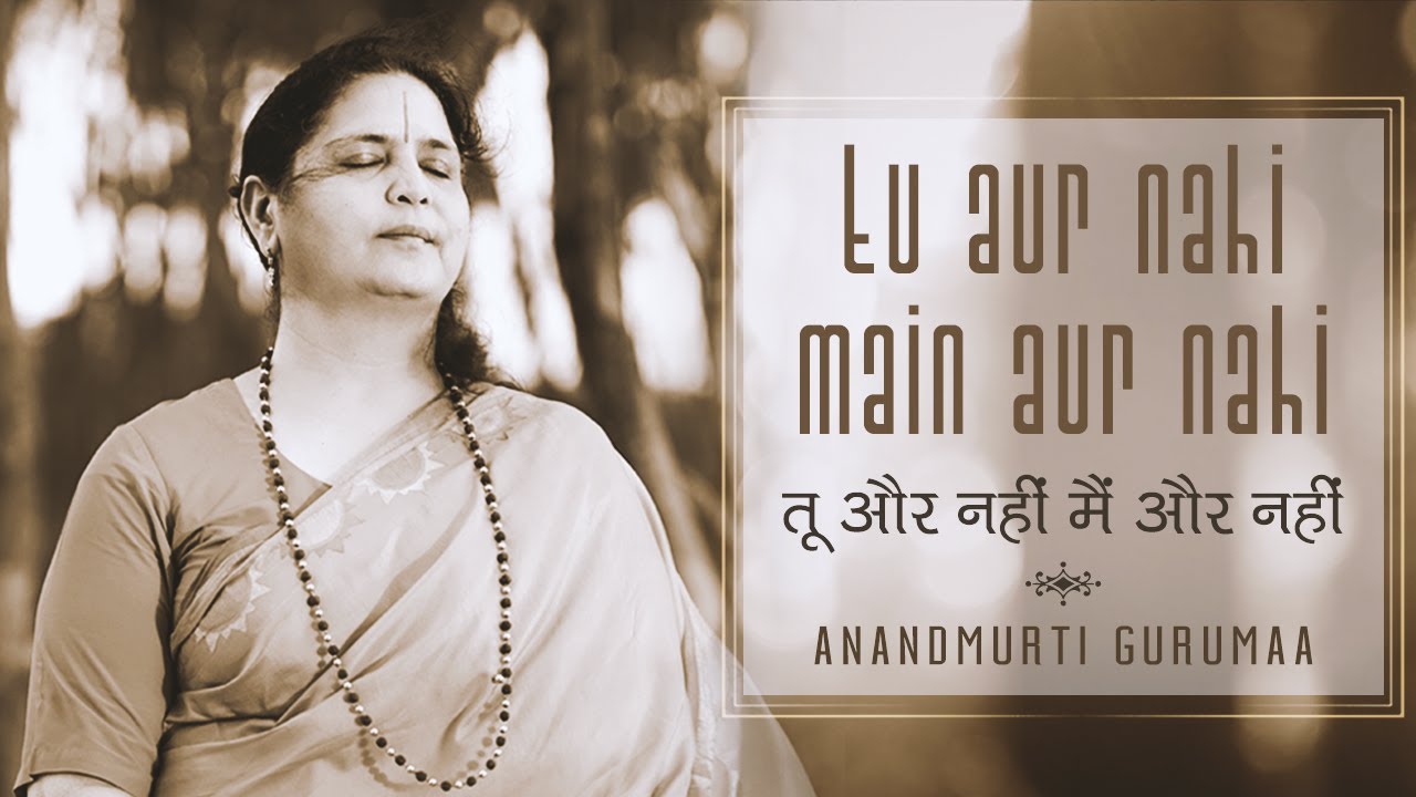 Tu Aur Nahi Main Aur Nahi  Anandmurti Gurumaa  lyrics  Swami Rama Tirtha  Vedanta Bhajan