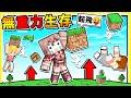 Minecraft 太神啦XD【無重力❤飄飄空島生存】😂 !! 跟3個女生一起❤建造家園 !! 閃閃超強⚡直接速疊【打凋零王】超刺激 !! 這世界每１秒鐘【空中飄浮】５００個道具 !! 全字幕